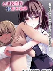 神界传说修罗之瞳同人漫画封面